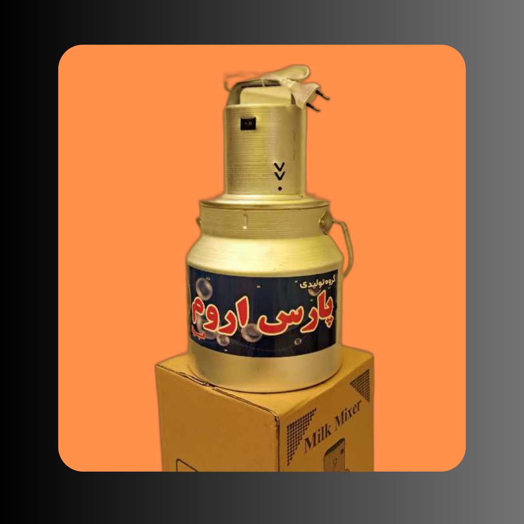 کره گیر برقی ظرفیت 7لیتری پارس اروم