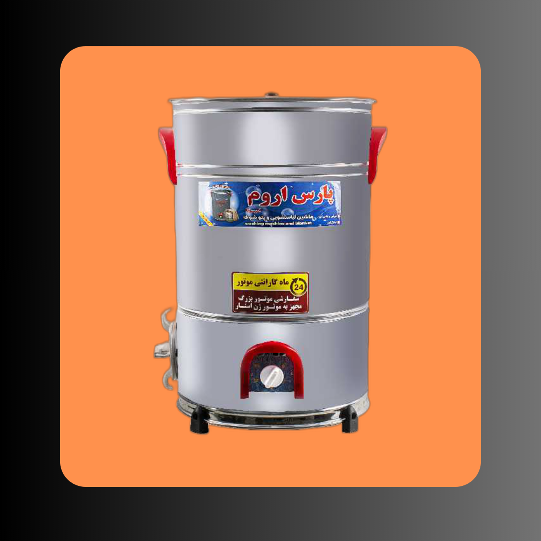 لباسشویی سطلی و کهنه شور تمام استیل پارس اروم
